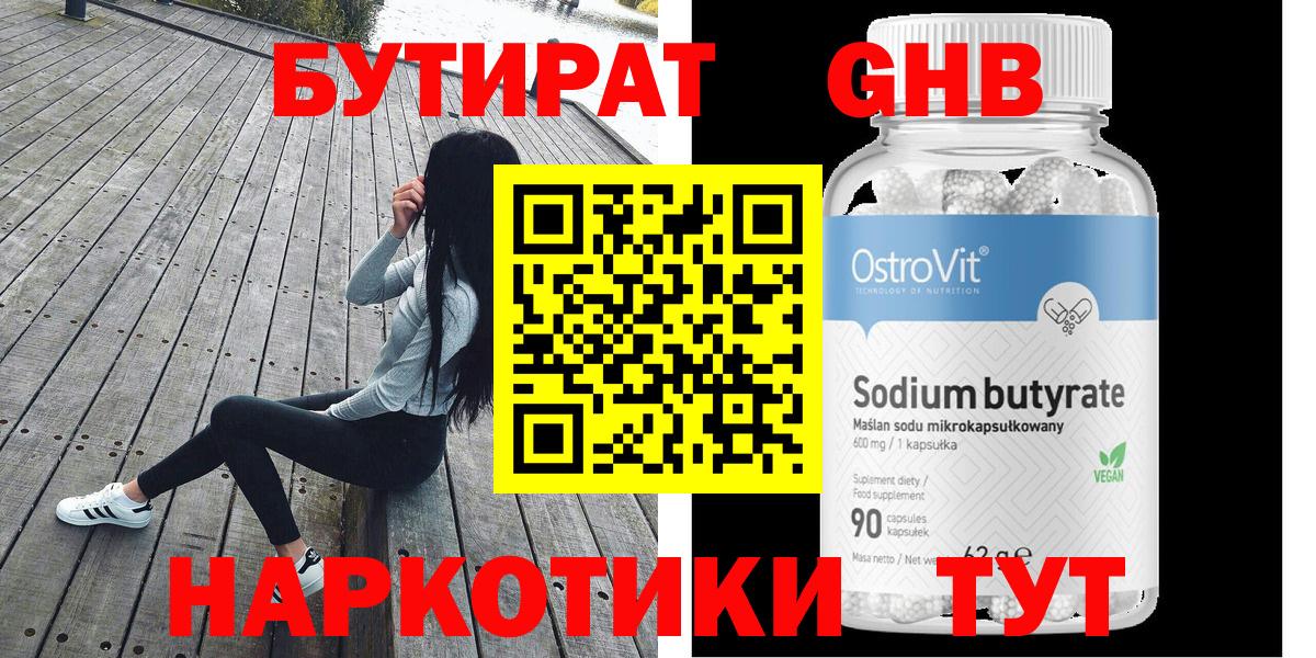 Южноуральск  БУТИРАТ  Вход с VPN  БУТИРАТ BDO 