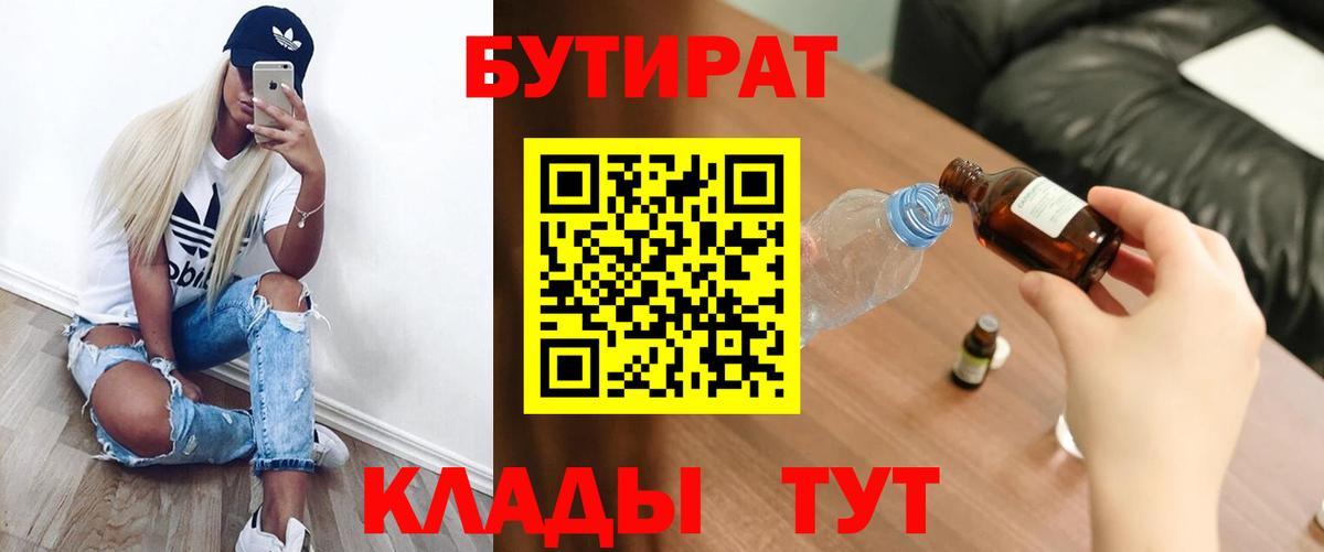 БУТИРАТ бутик Южноуральск
