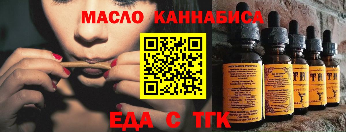 Южноуральск  Еда ТГК конопля  Вход с VPN 
