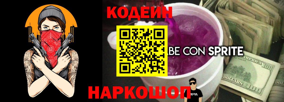 Кодеиновый сироп Lean напиток Lean (лин)  Вход с VPN  Южноуральск  Кодеиновый сироп Lean Purple Drank 