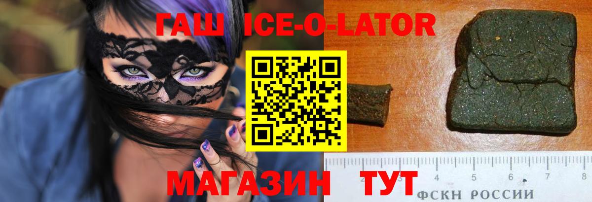 ГАШИШ Ice-O-Lator Южноуральск