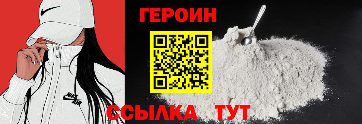 Героин герыч Южноуральск