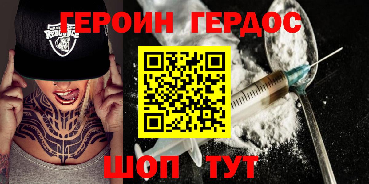 Южноуральск  ГЕРОИН  Вход с VPN  Героин афганец 