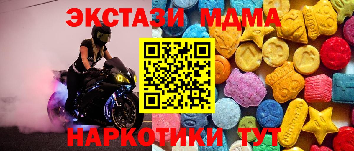 MDMA  МДМА crystal  Южноуральск  Вход с VPN  MDMA crystal 