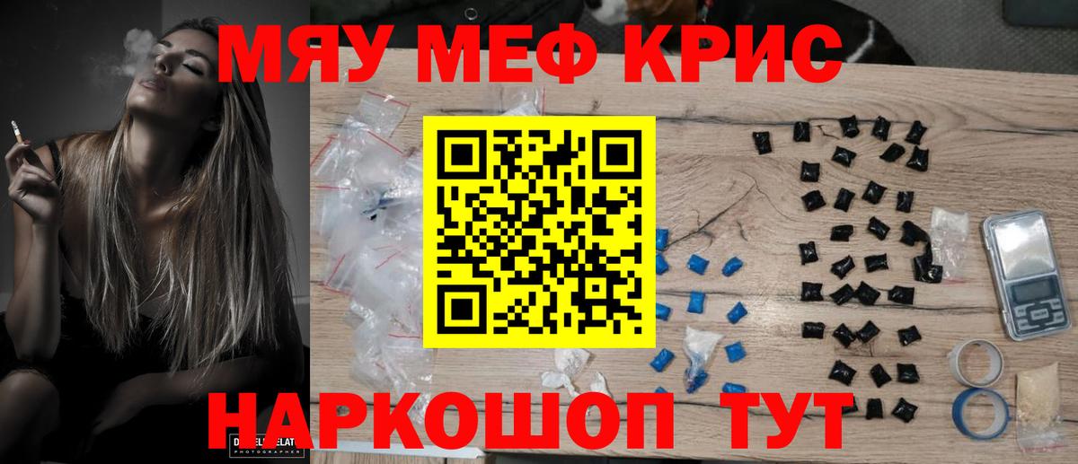 Меф мяу мяу кристаллы Южноуральск