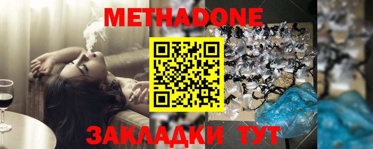 МЕТАДОН кристалл  Вход с VPN  Южноуральск 