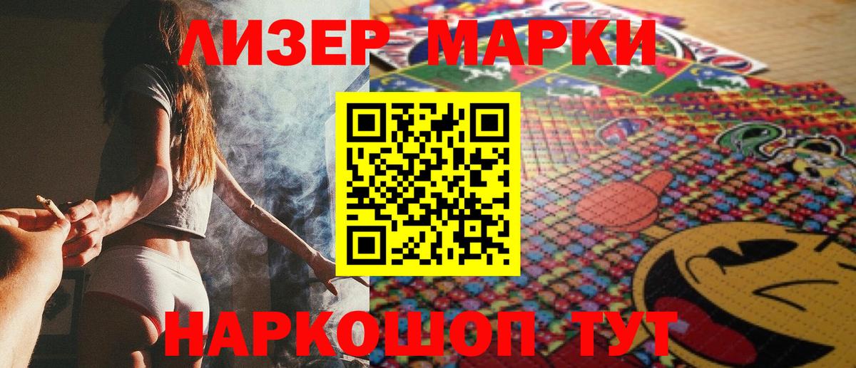 Наркотические марки 1500мкг Южноуральск